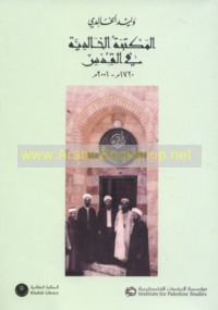 al-Maktabah al-Khālidīyah fī al-Quds, 1720-2001 M