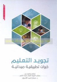 Tajwīd al-ta‘līm