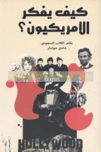 Kayfa yufakkiru al-Amrīkīyūn?