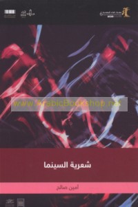 Shi‘rīyat al-sīnimā