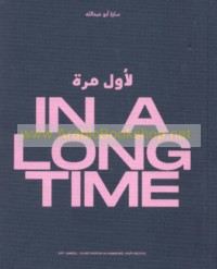 Li-awwal marrah mundhu zaman ba‘īd