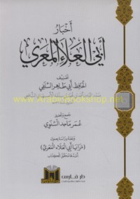 Akhbār Abī al-‘Alā’ al-Ma‘arrī