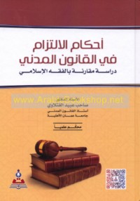 Aḥkām al-iltizām fī al-qānūn al-madanī