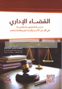 al-Qaḍā’ al-idārī
