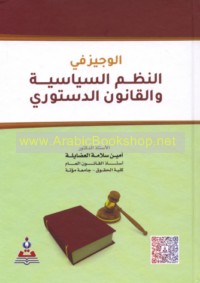 al-Wajīz fī al-nuẓum al-siyāsīyah wa-al-qānūn al-dustūrī