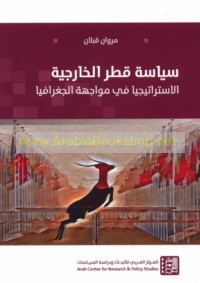 Siyāsat Qaṭar al-khārijīyah