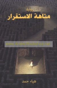 Matāhat al-istiqrār