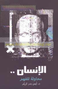 al-Insān -- muḥāwalah lil-fahm