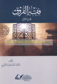 Fiqh al-furūq
