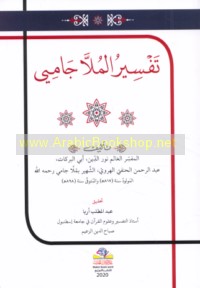 Tafsīr al-Mullā Jāmī