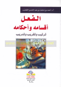 al-Fi‘l, aqsāmuhu wa-aḥkāmuh