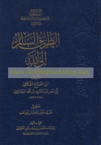al-Ṭarīq al-sālim ilá Allāh