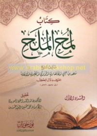 Kitāb Lumaḥ al-mulaḥ