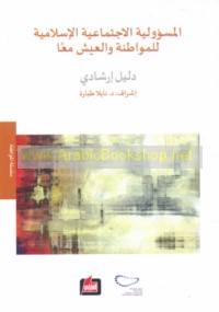 al-Mas’ūlīyah al-ijtimā‘īyah al-Islāmīyah lil-muwāṭanah wa-al-‘aysh ma‘an