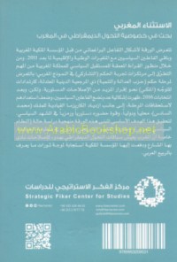 al-Istithnā’ al-Maghribī