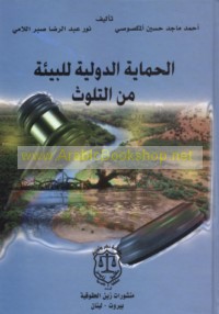 al-Ḥimāyah al-duwalīyah lil-bī’ah min al-talawwuth