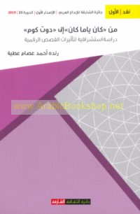 Min "kān yāmā kān" ilá "dūt kūm"