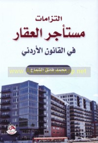 Iltizāmāt musta’jir al-‘aqār fī al-qānūn al-Urdunī