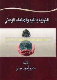 al-Tarbiyah bi-al-qiyam wa-al-intimā’ al-waṭanī
