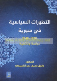 al-Taṭawwurāt al-siyāsīyah fī Sūrīyah, 1930-1948