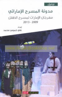 Mudawwanat al-Masraḥ al-Imārātī