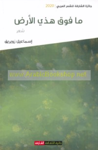 Mā fawqa hādhī al-arḍ