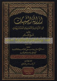 Izālat al-shubuhāt ‘an al-āyāt wa-al-aḥādīth al-mutashābihāt