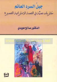 Jabal al-sard al-‘ā’im