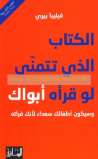 al-Kitāb alladhī tatamanná law qara’ahu abawāk