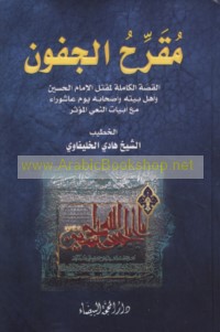 Muqarriḥ al-jufūn