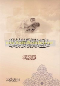 Min qiṣṣat al-diyānāt wa-al-rusul