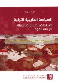 al-Siyāsah al-khārijīyah al-Turkīyah