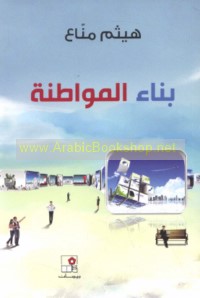 Binā’ al-muwāṭanah