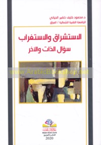 al-Istishrāq wa-al-istighrāb