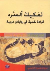Tafkīk al-sard