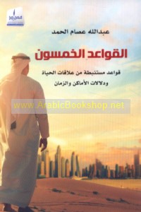 al-Qawā‘id al-khamsūn