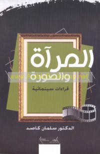 al-Mir’āh wa-al-ṣūrah