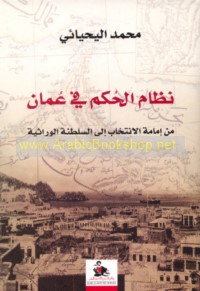 Niẓām al-ḥukm fī ‘Umān