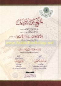 al-Jam‘ bayna al-riwāyatayn