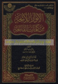 al-Anwār al-lā’iḥah min kalimāt al-Fātiḥah