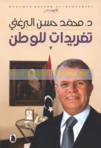 Taghrīdāt lil-waṭan