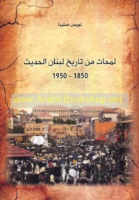Lamaḥāt min tārīkh Lubnān al-ḥadīth, 1850-1950