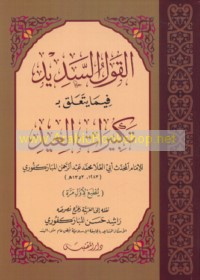al-Qawl al-sadīd fīmā yata‘allaqu bi-takbīrāt al-‘īd