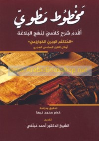 Makhṭūṭ maṭwī