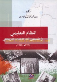 al-Niẓām al-ta‘līmī fī Filasṭīn athnā’ al-Intidāb al-Barīṭānī, 1922-1948 M