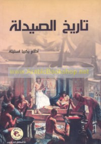 Tārīkh al-ṣaydalah