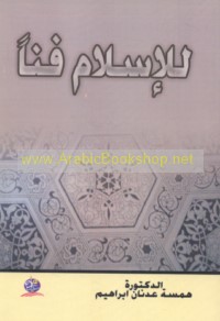 Lil-islām fannān
