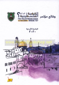 Waqā’i‘ Mu’tamar al-Qaḍīyah al-Filasṭīnīyah - ilá ayn?
