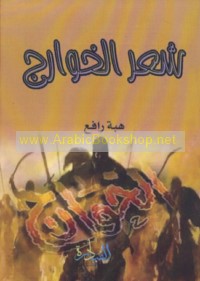 Shi‘r al-Khawārij