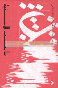 Mā ba‘da al-ughniyah